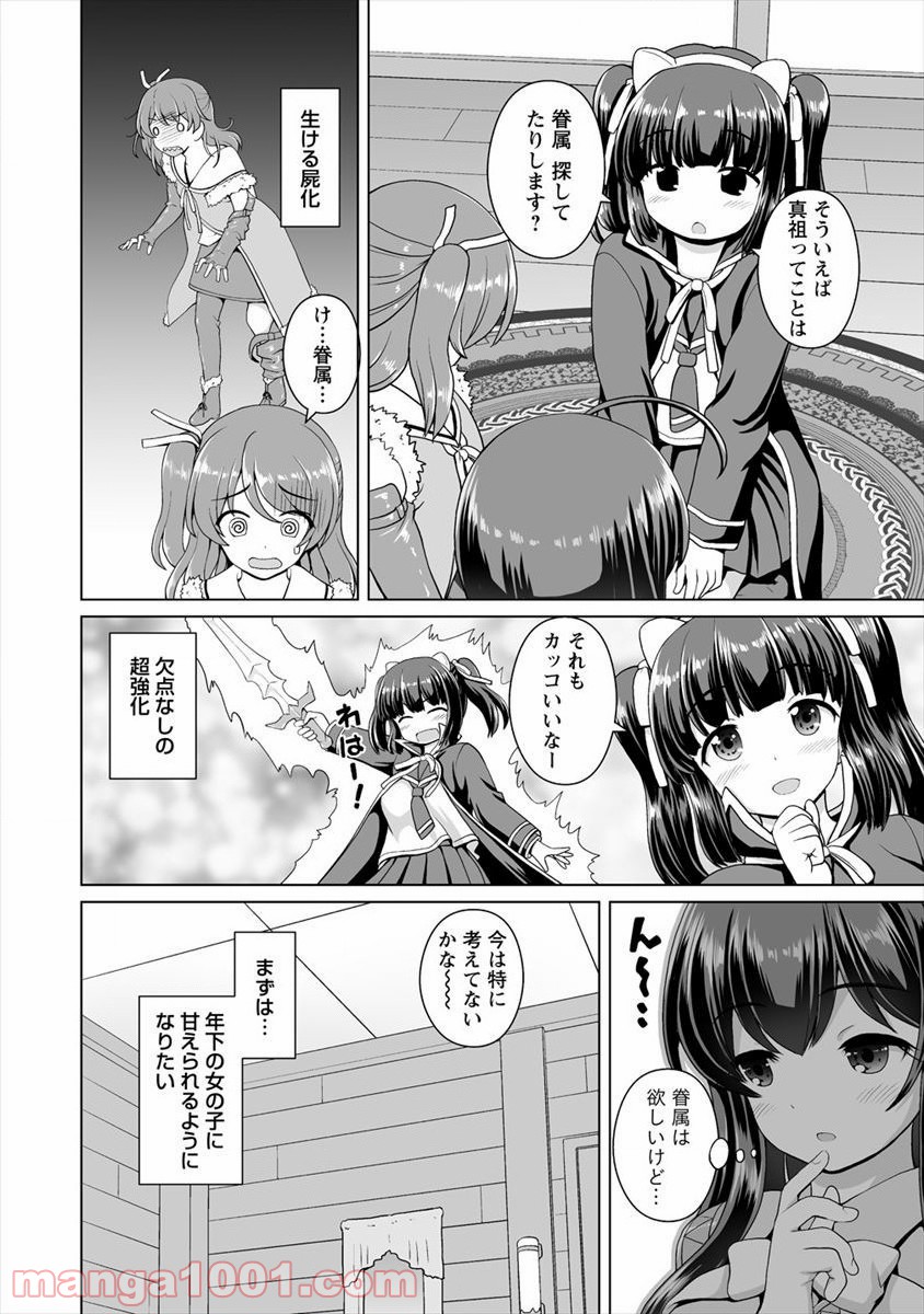 最強の吸血姫は妹が欲しいっ！ - 第5話 - Page 18