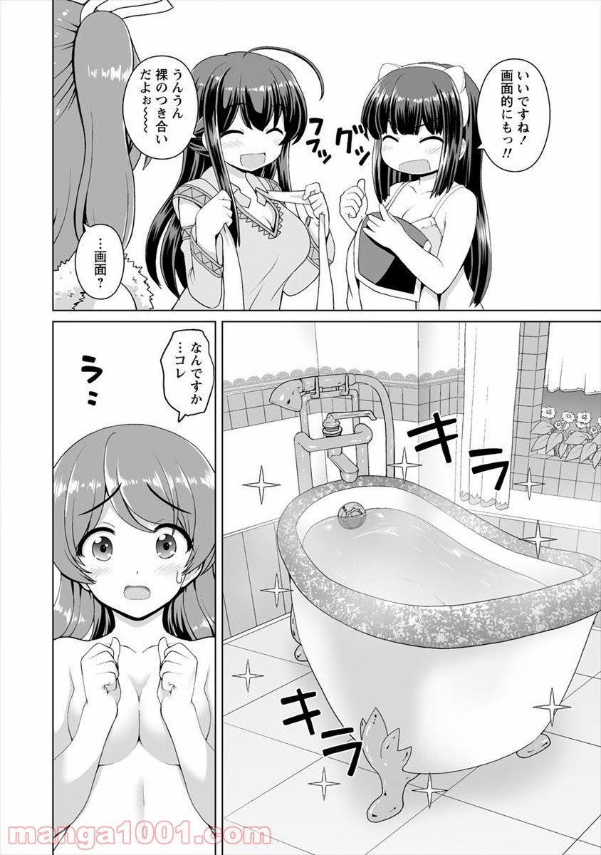 最強の吸血姫は妹が欲しいっ！ - 第5話 - Page 20