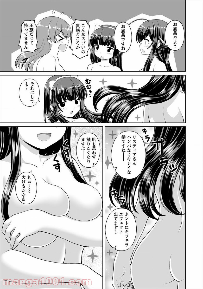 最強の吸血姫は妹が欲しいっ！ - 第5話 - Page 21