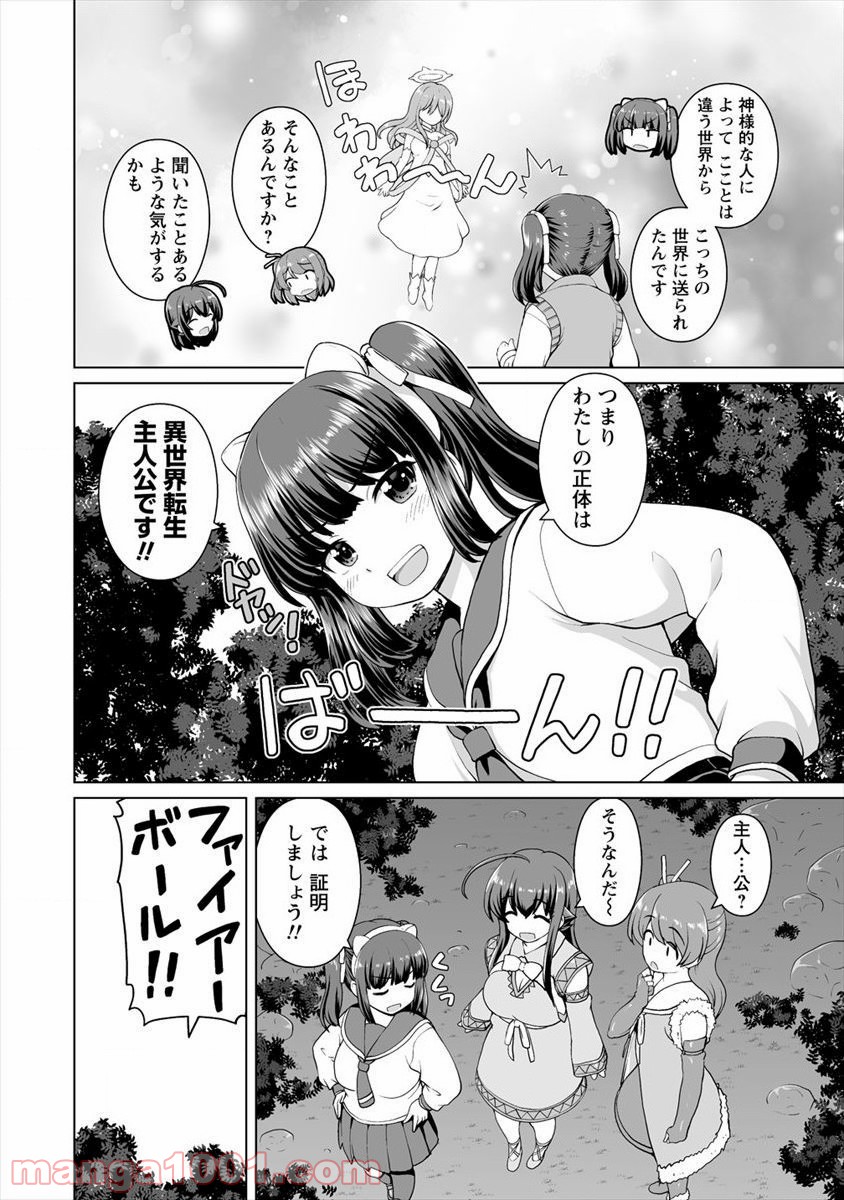 最強の吸血姫は妹が欲しいっ！ - 第5話 - Page 4