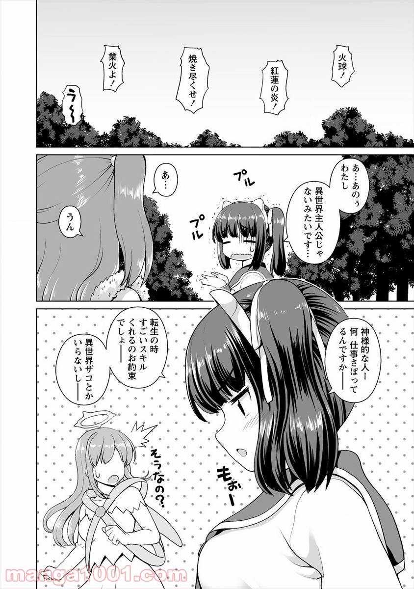 最強の吸血姫は妹が欲しいっ！ - 第5話 - Page 6