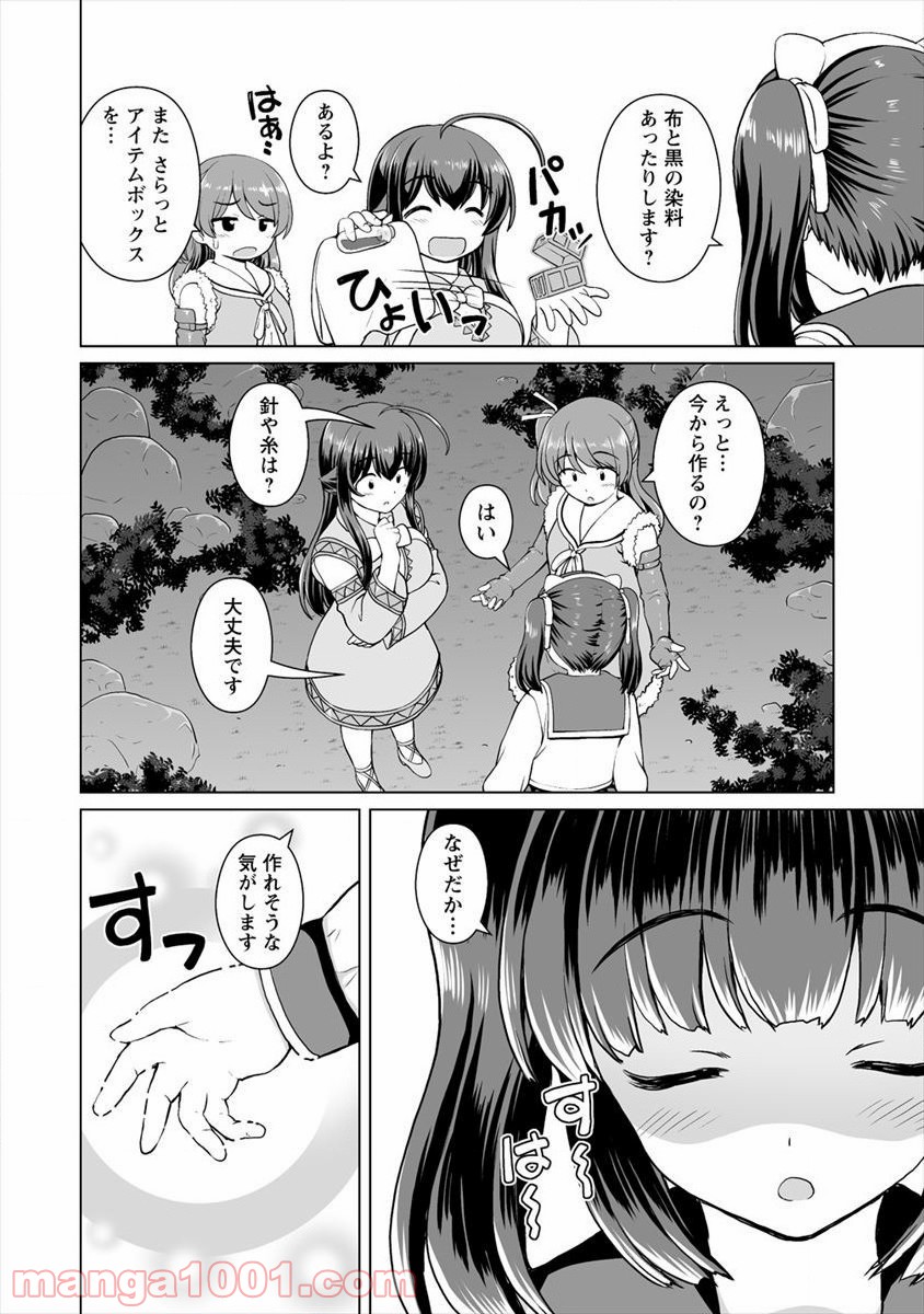 最強の吸血姫は妹が欲しいっ！ 第5話 - Page 8