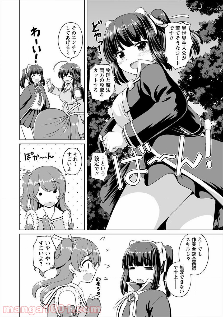 最強の吸血姫は妹が欲しいっ！ - 第5話 - Page 10