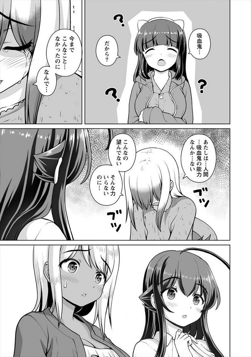 最強の吸血姫は妹が欲しいっ！ 第15.1話 - Page 3