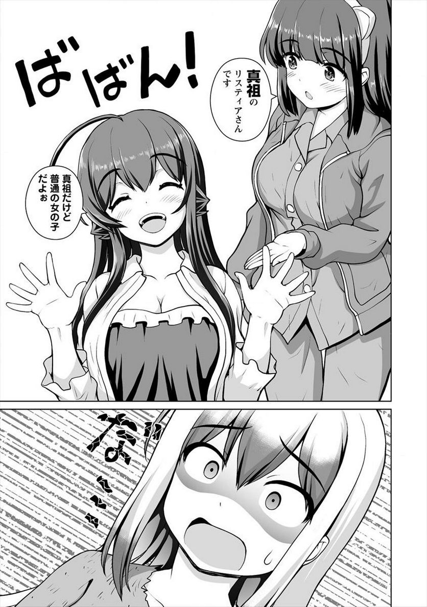 最強の吸血姫は妹が欲しいっ！ - 第15.1話 - Page 7