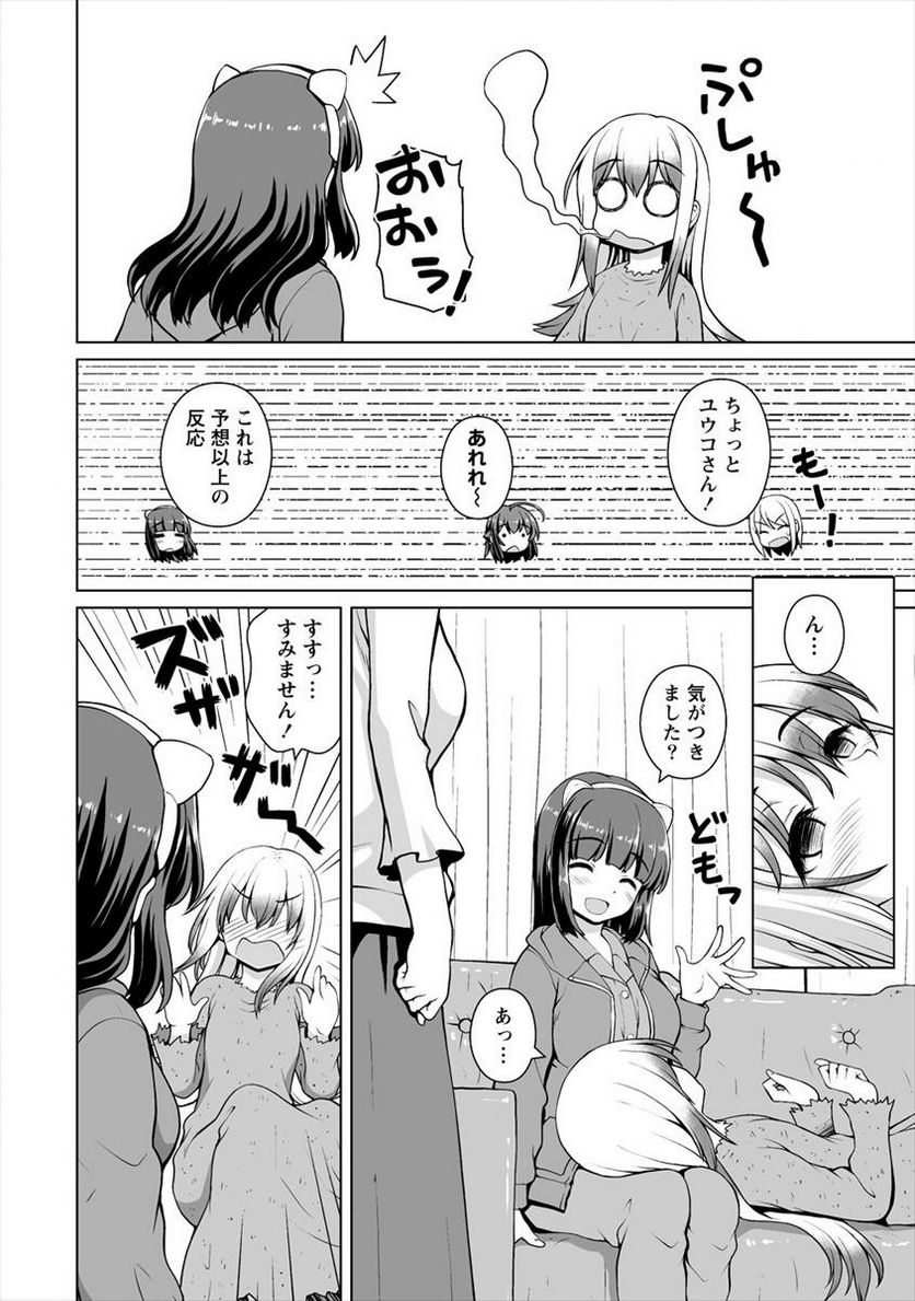 最強の吸血姫は妹が欲しいっ！ 第15.1話 - Page 8