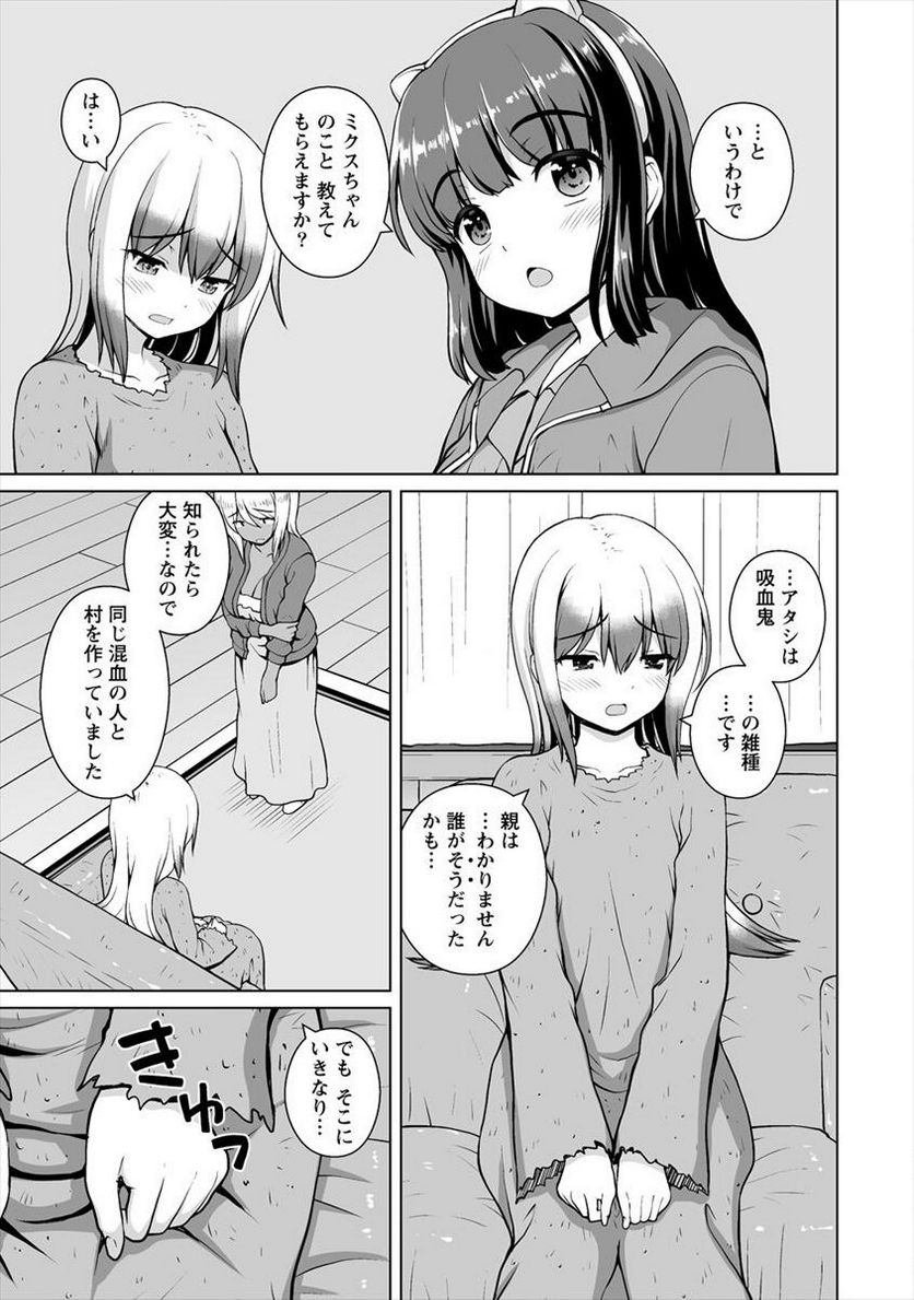 最強の吸血姫は妹が欲しいっ！ 第15.1話 - Page 9