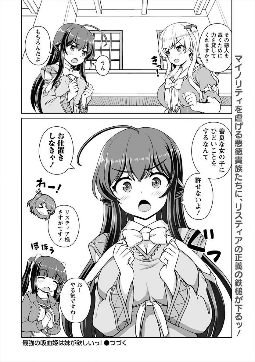 最強の吸血姫は妹が欲しいっ！ 第15.2話 - Page 12