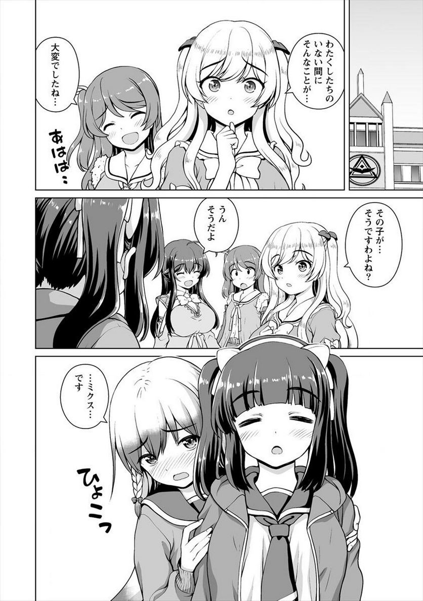 最強の吸血姫は妹が欲しいっ！ 第15.2話 - Page 10