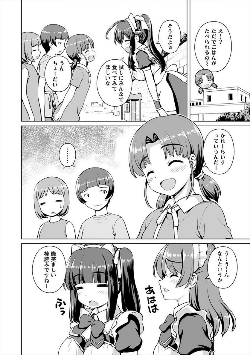 最強の吸血姫は妹が欲しいっ！ - 第13.2話 - Page 2