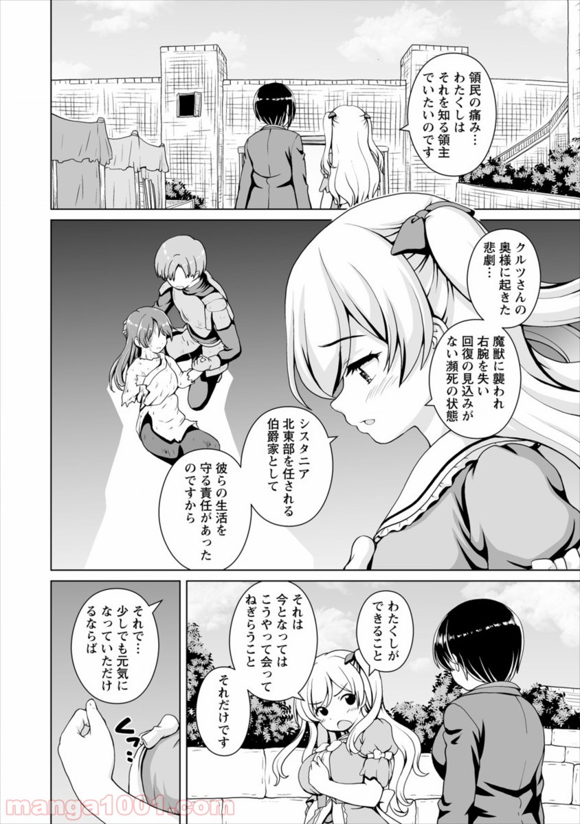 最強の吸血姫は妹が欲しいっ！ - 第6話 - Page 2