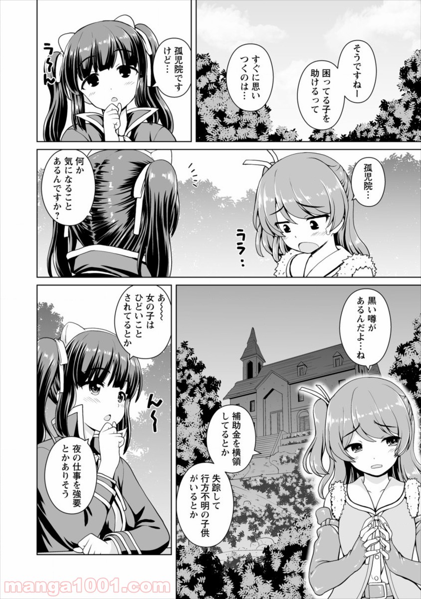 最強の吸血姫は妹が欲しいっ！ - 第6話 - Page 12