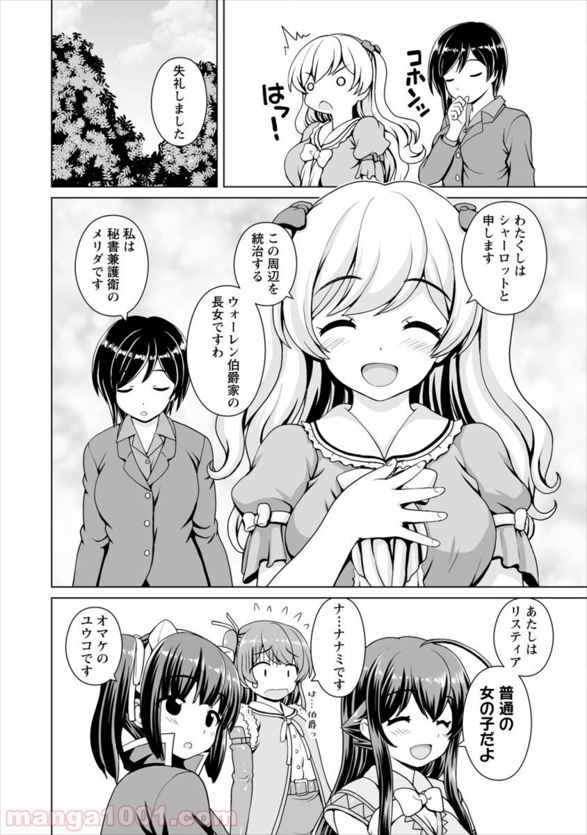 最強の吸血姫は妹が欲しいっ！ - 第6話 - Page 16