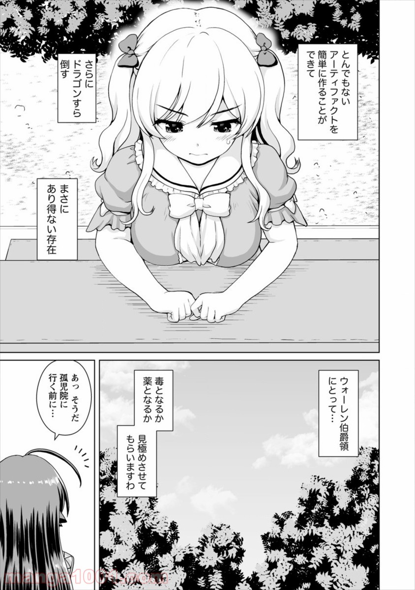 最強の吸血姫は妹が欲しいっ！ 第6話 - Page 21