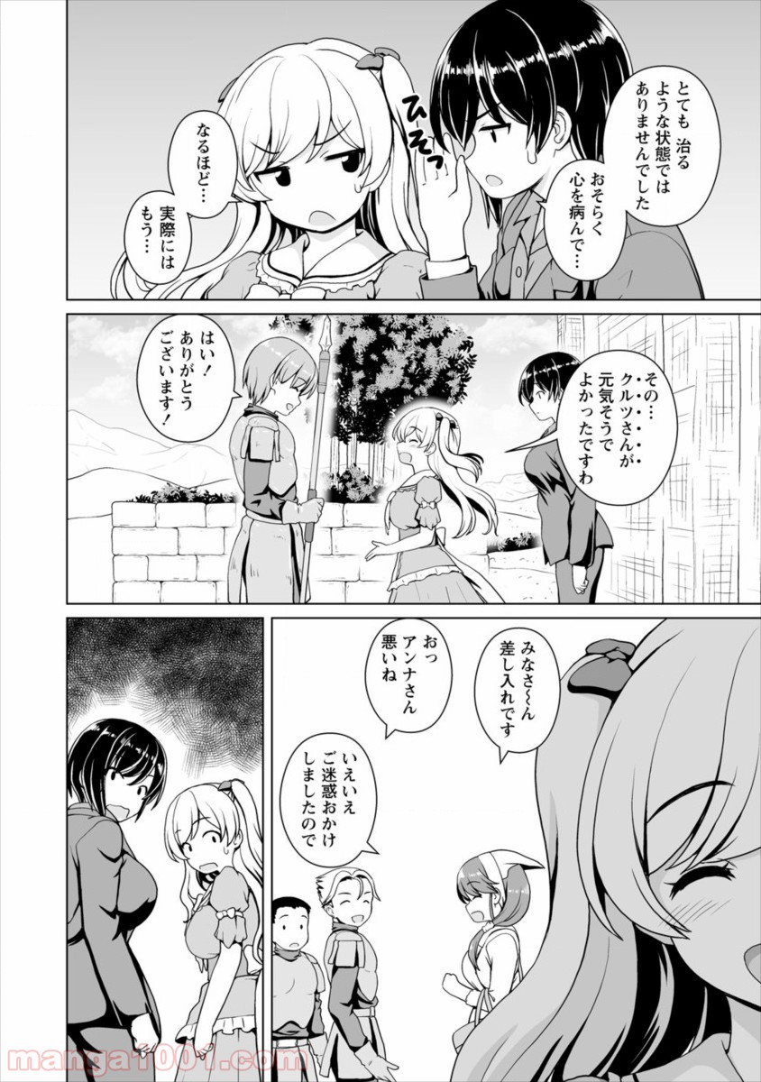 最強の吸血姫は妹が欲しいっ！ 第6話 - Page 4