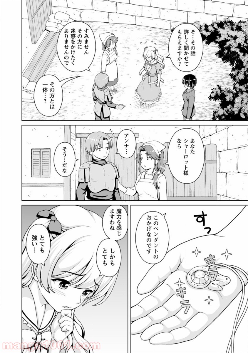 最強の吸血姫は妹が欲しいっ！ 第6話 - Page 6