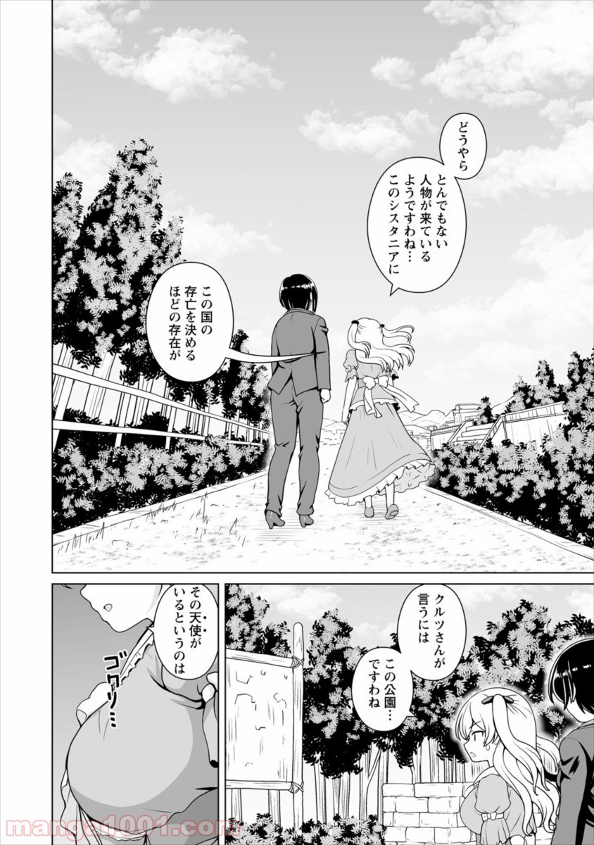 最強の吸血姫は妹が欲しいっ！ 第6話 - Page 10