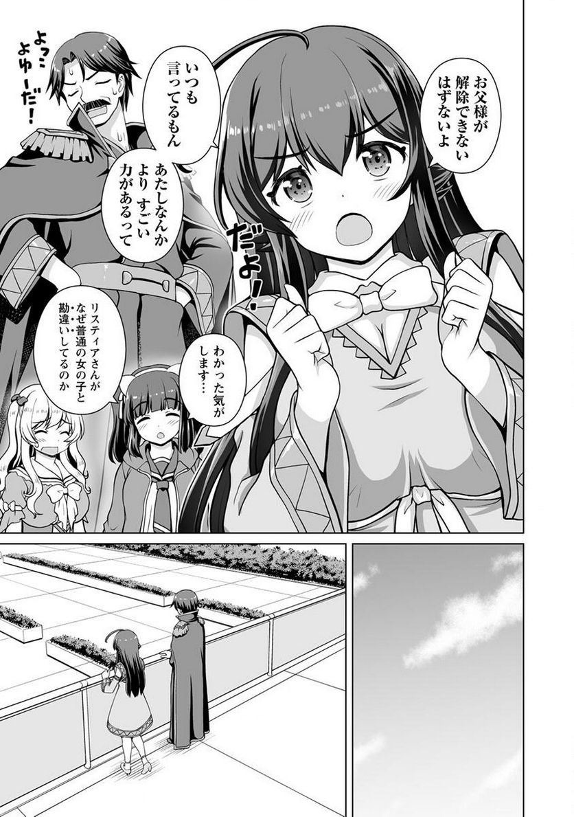 最強の吸血姫は妹が欲しいっ！ - 第18.2話 - Page 3