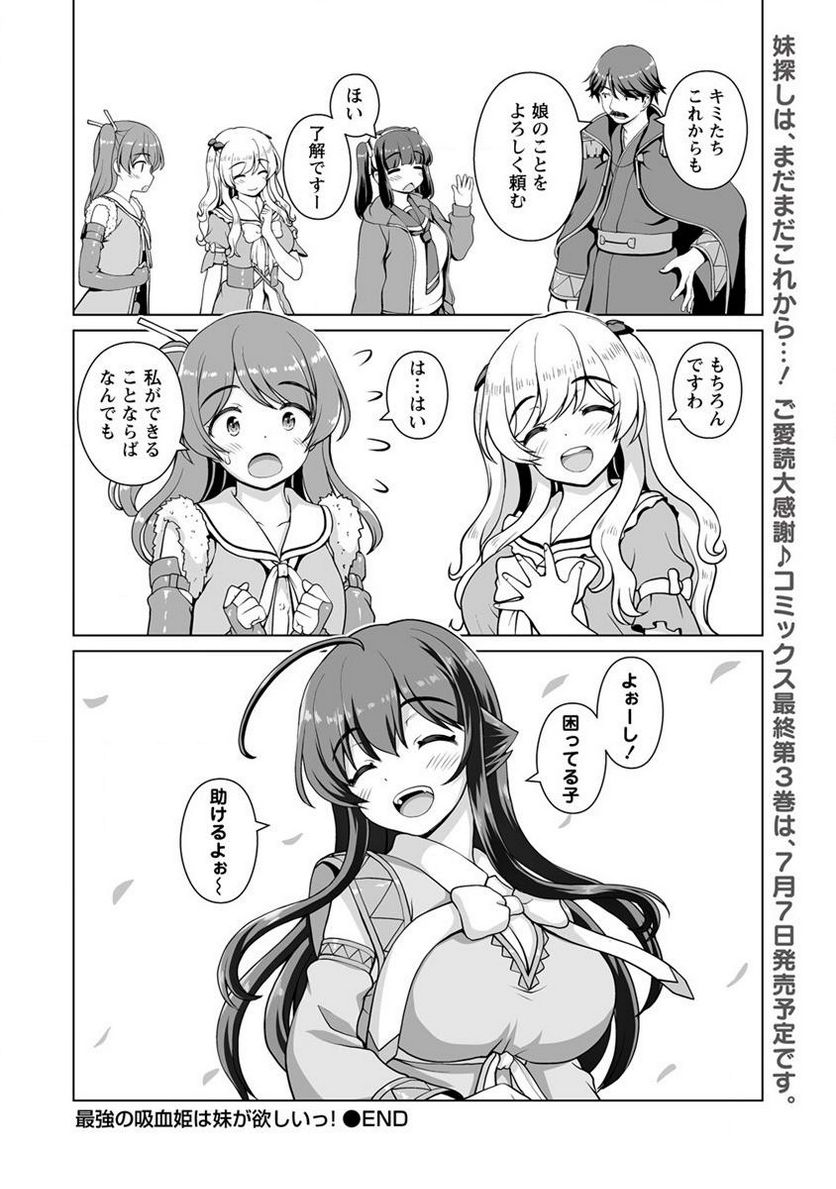 最強の吸血姫は妹が欲しいっ！ - 第18.2話 - Page 10