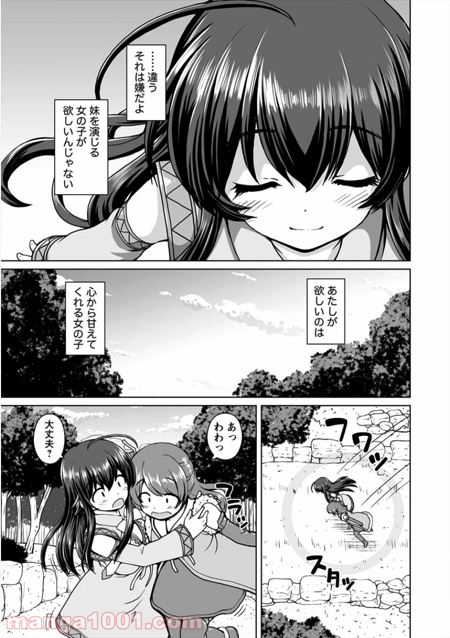 最強の吸血姫は妹が欲しいっ！ 第2話 - Page 22