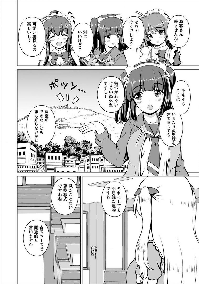 最強の吸血姫は妹が欲しいっ！ 第13.1話 - Page 2