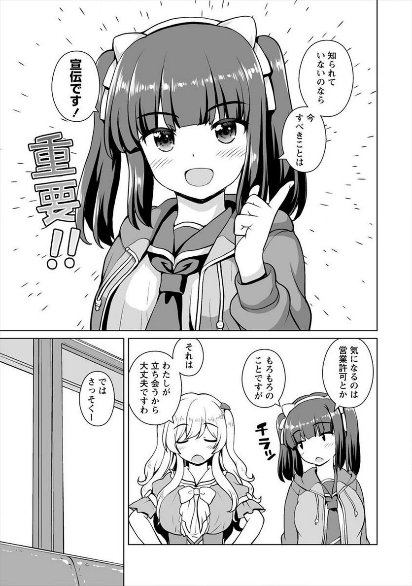 最強の吸血姫は妹が欲しいっ！ - 第13.1話 - Page 5