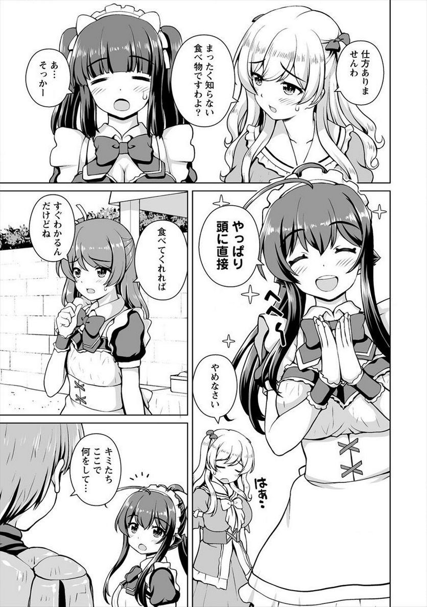 最強の吸血姫は妹が欲しいっ！ 第13.1話 - Page 7