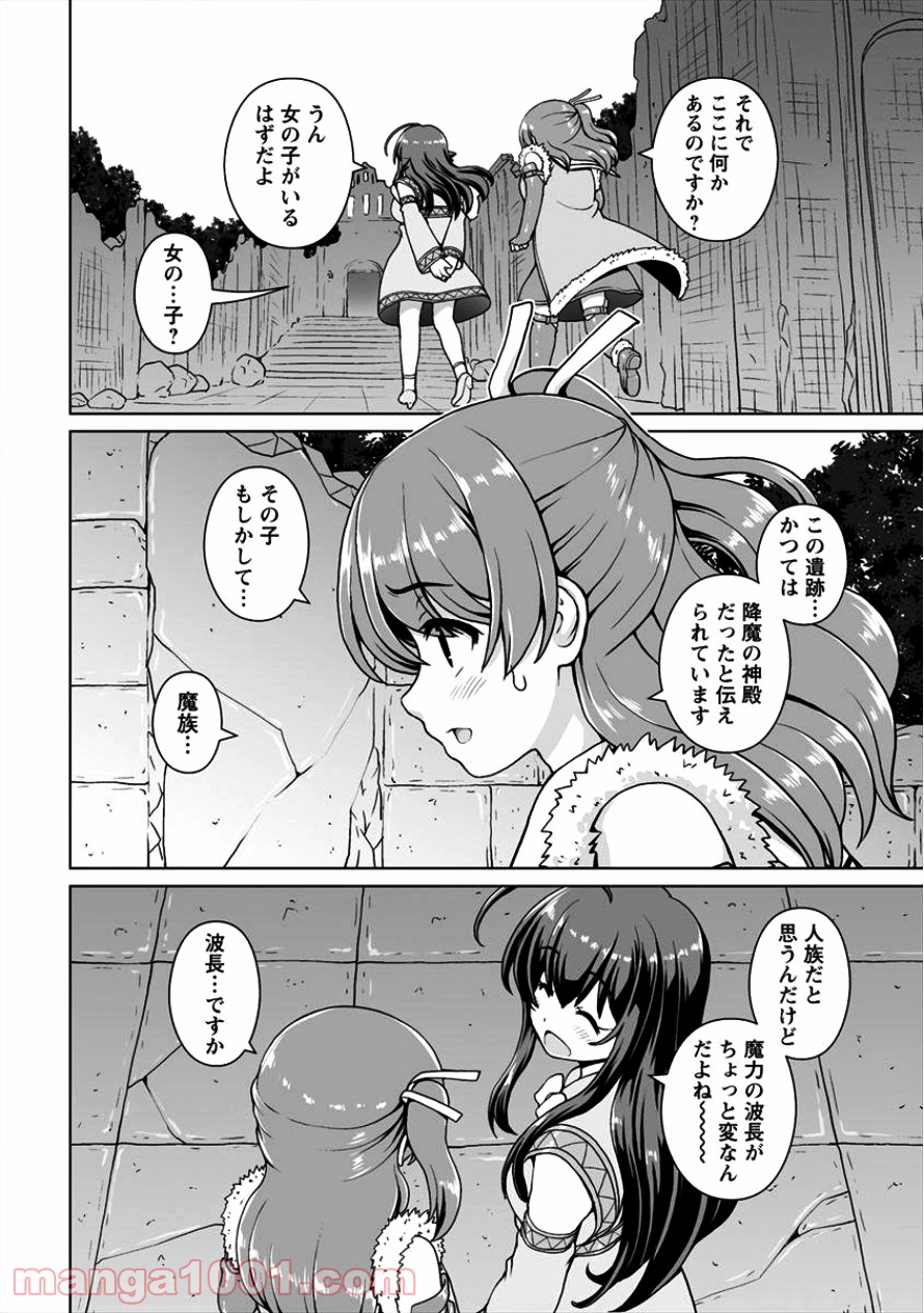 最強の吸血姫は妹が欲しいっ！ - 第4話 - Page 16