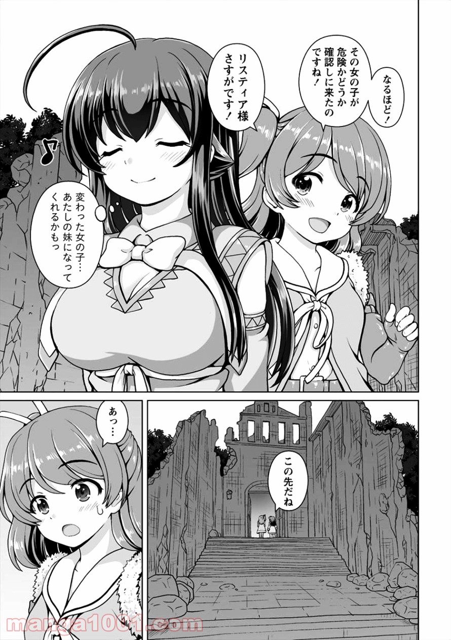 最強の吸血姫は妹が欲しいっ！ - 第4話 - Page 17