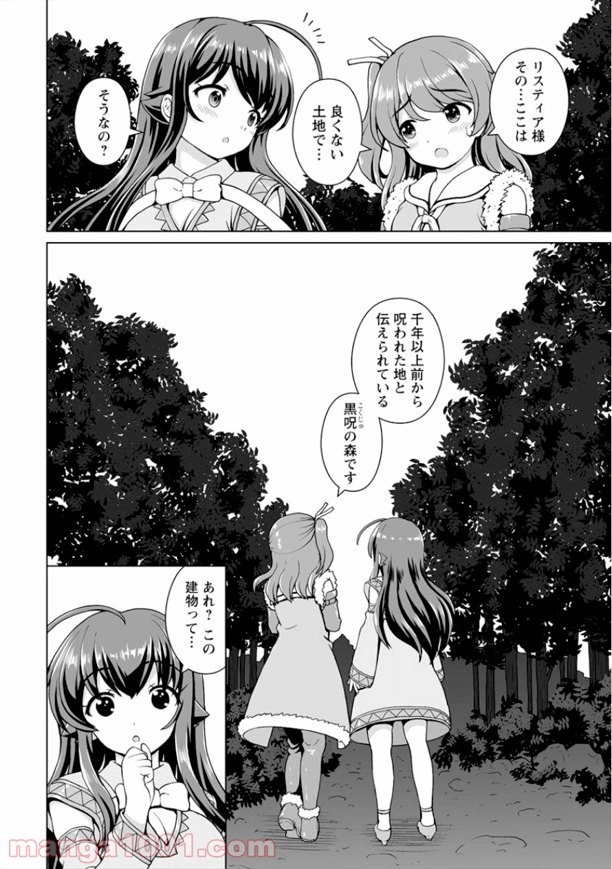 最強の吸血姫は妹が欲しいっ！ - 第4話 - Page 8