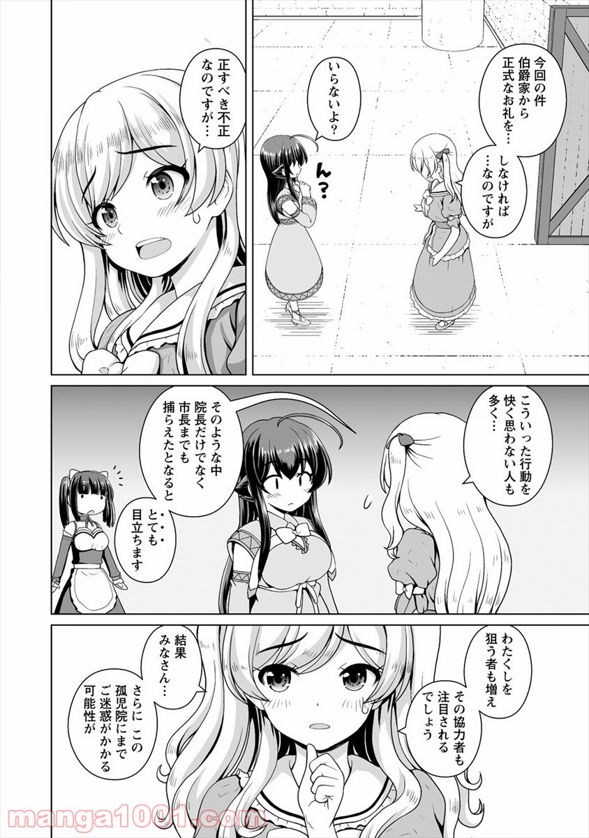 最強の吸血姫は妹が欲しいっ！ - 第8話 - Page 16