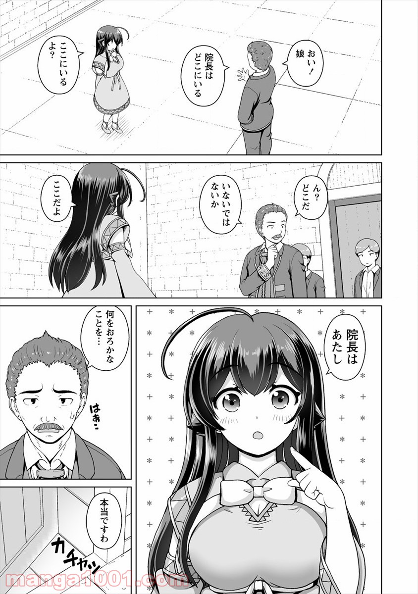 最強の吸血姫は妹が欲しいっ！ 第8話 - Page 3