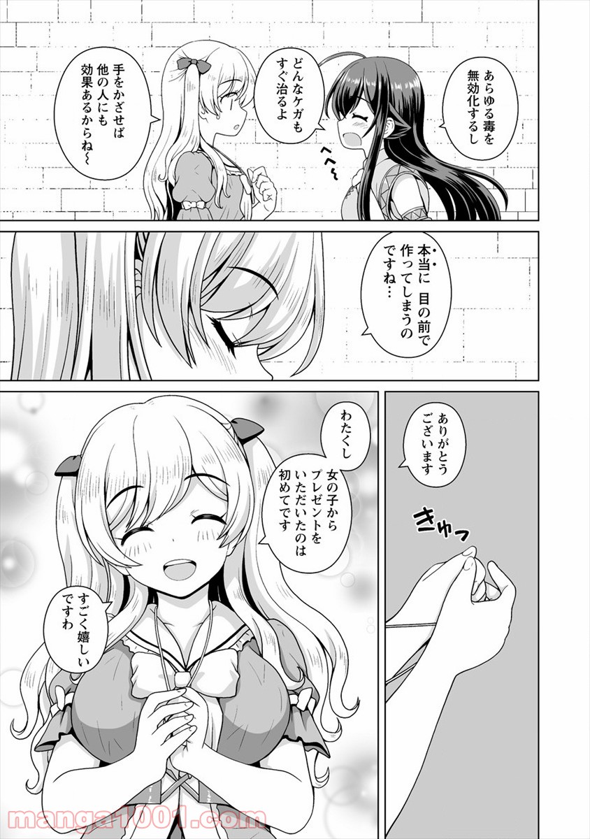 最強の吸血姫は妹が欲しいっ！ - 第8話 - Page 21