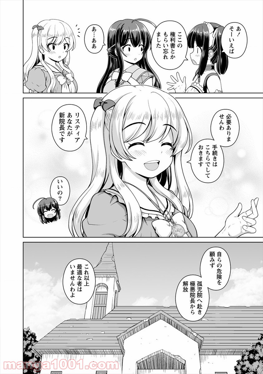 最強の吸血姫は妹が欲しいっ！ - 第8話 - Page 22