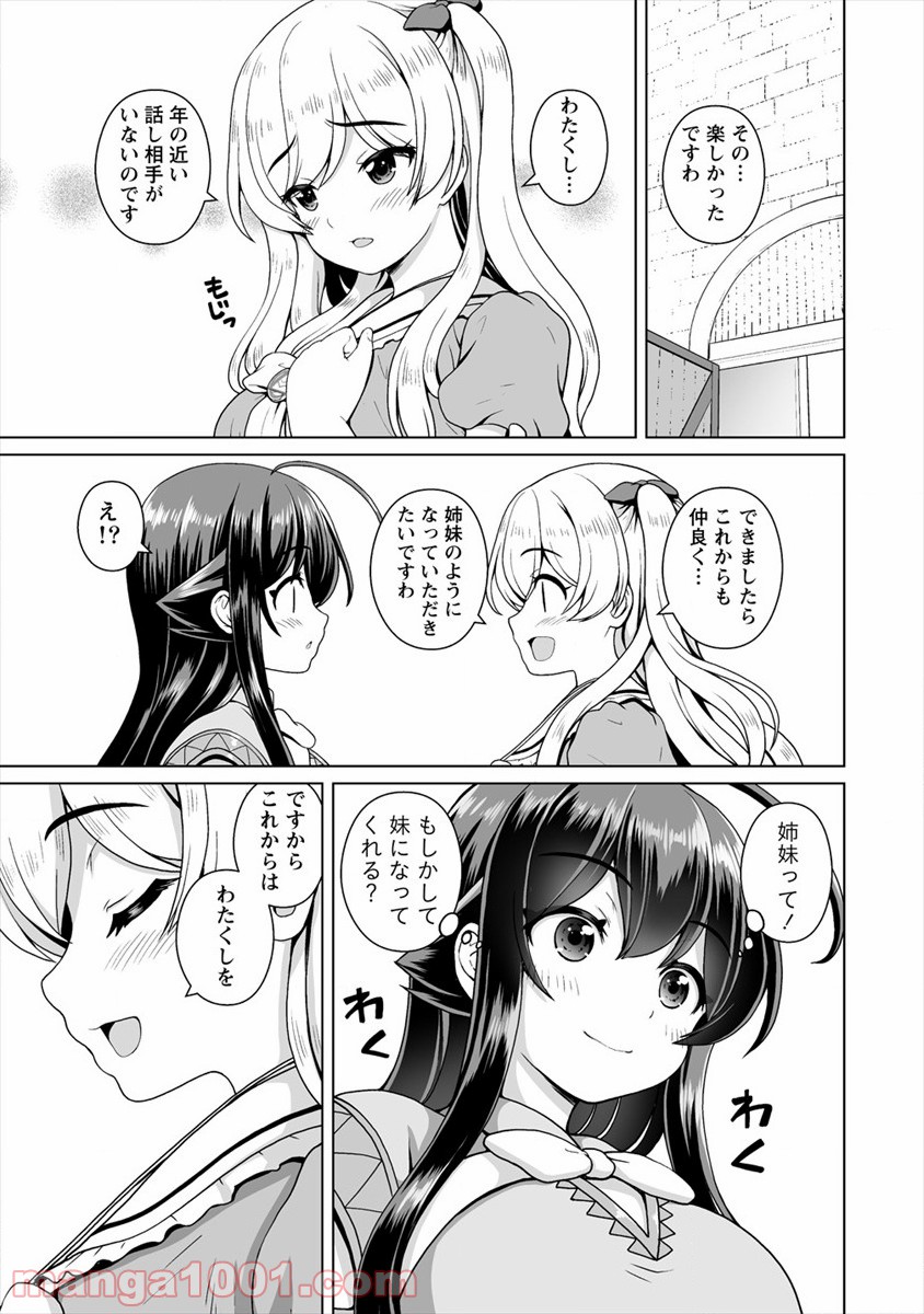 最強の吸血姫は妹が欲しいっ！ 第8話 - Page 23