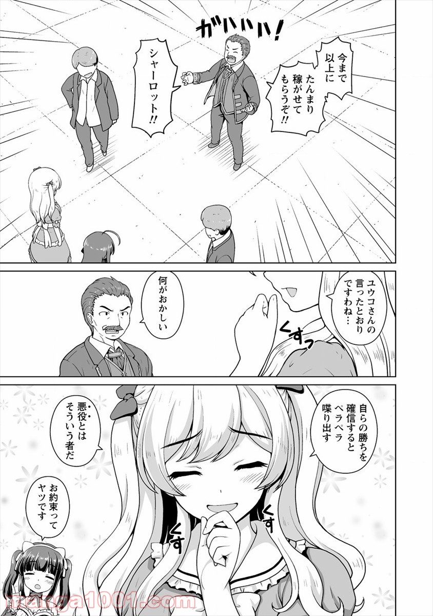 最強の吸血姫は妹が欲しいっ！ - 第8話 - Page 7