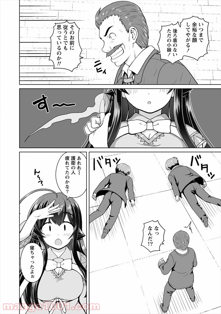 最強の吸血姫は妹が欲しいっ！ - 第8話 - Page 8