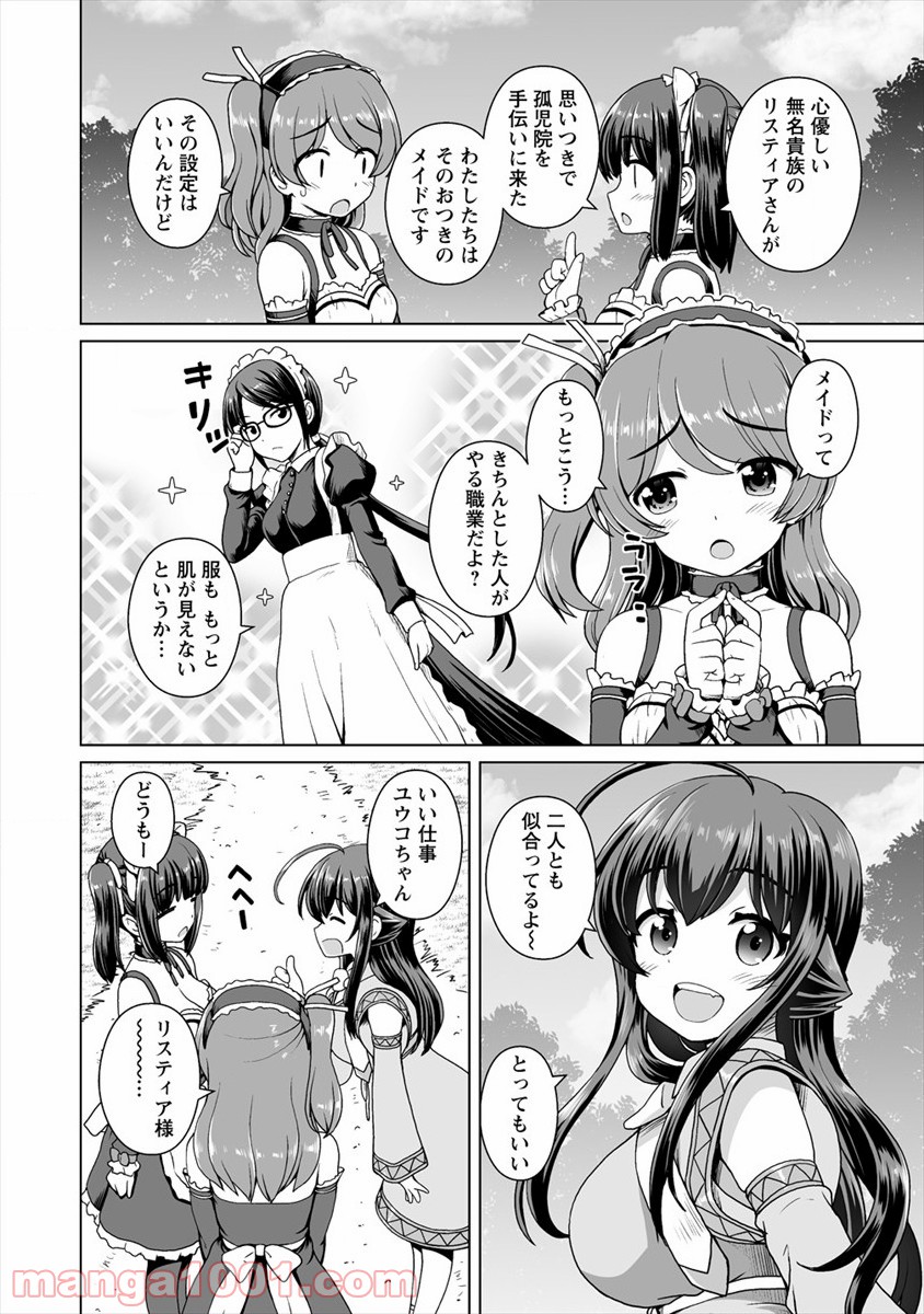 最強の吸血姫は妹が欲しいっ！ 第7話 - Page 2