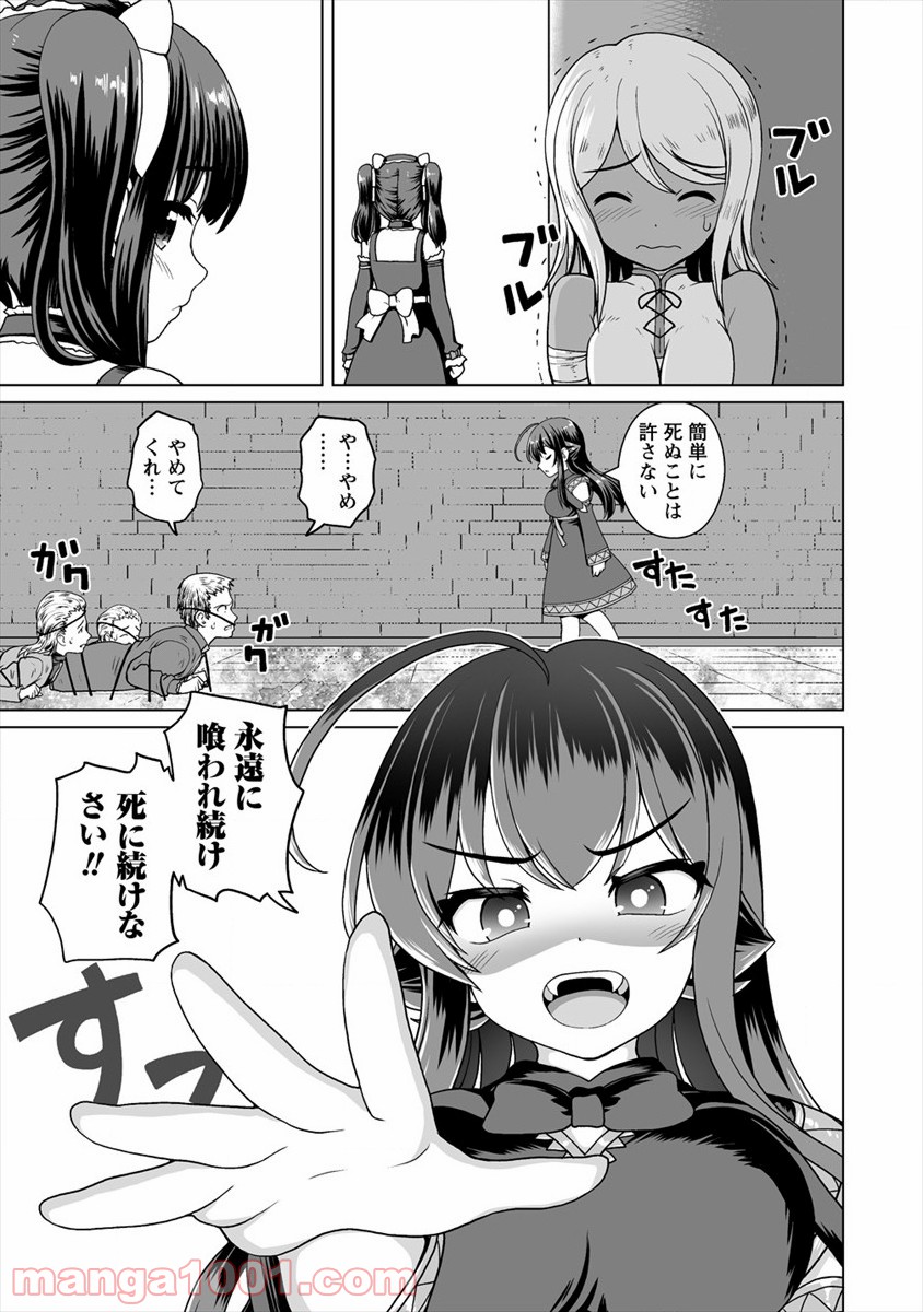 最強の吸血姫は妹が欲しいっ！ 第7話 - Page 19