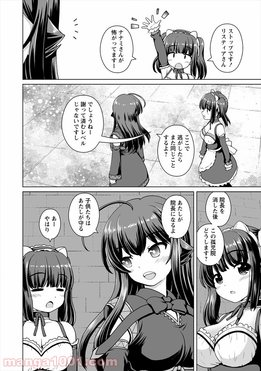 最強の吸血姫は妹が欲しいっ！ 第7話 - Page 20