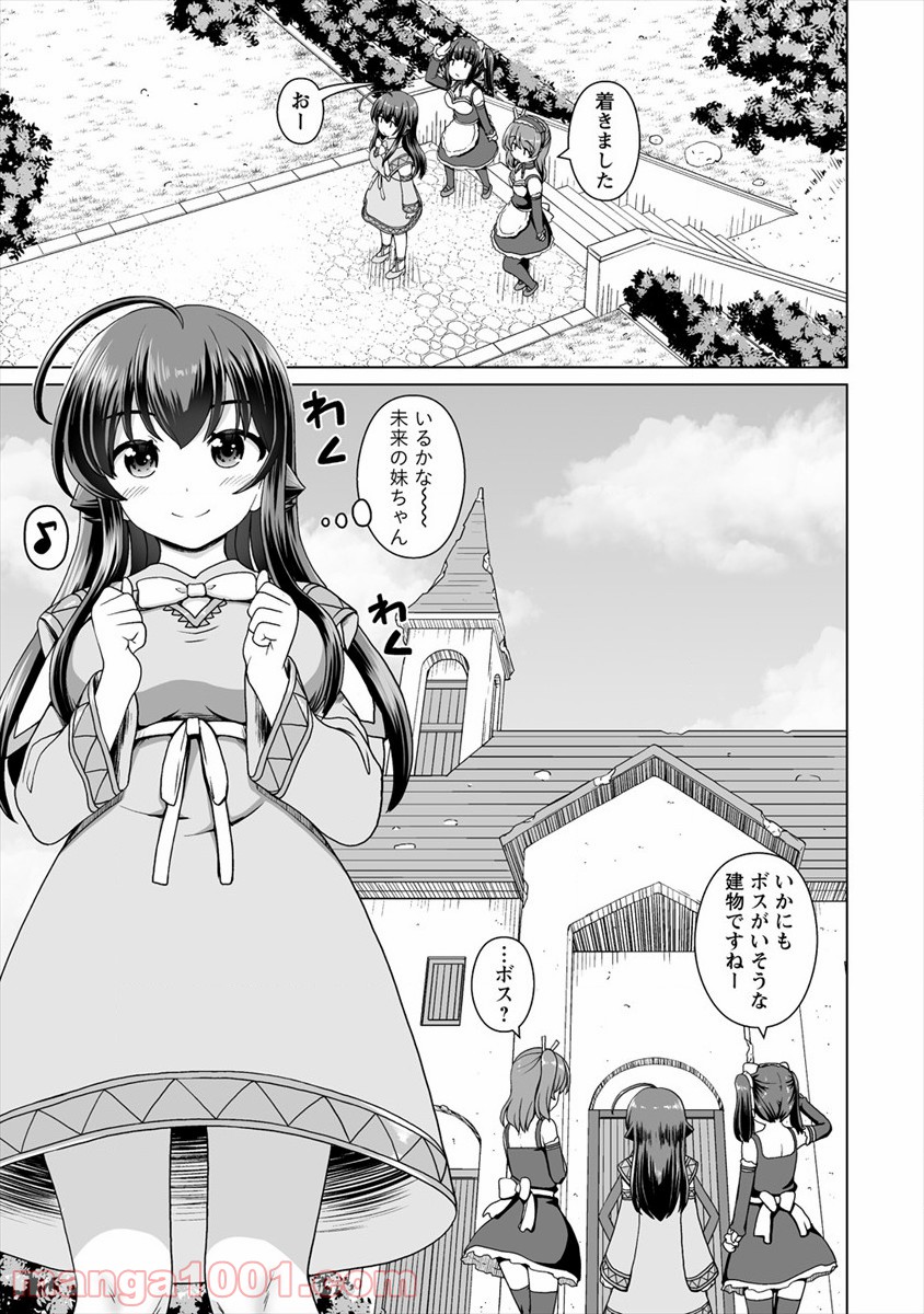 最強の吸血姫は妹が欲しいっ！ - 第7話 - Page 3