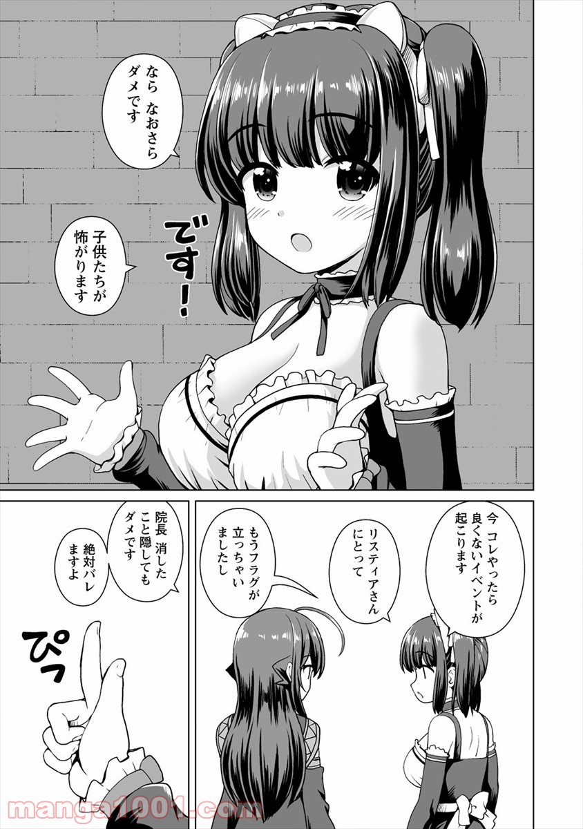 最強の吸血姫は妹が欲しいっ！ - 第7話 - Page 21