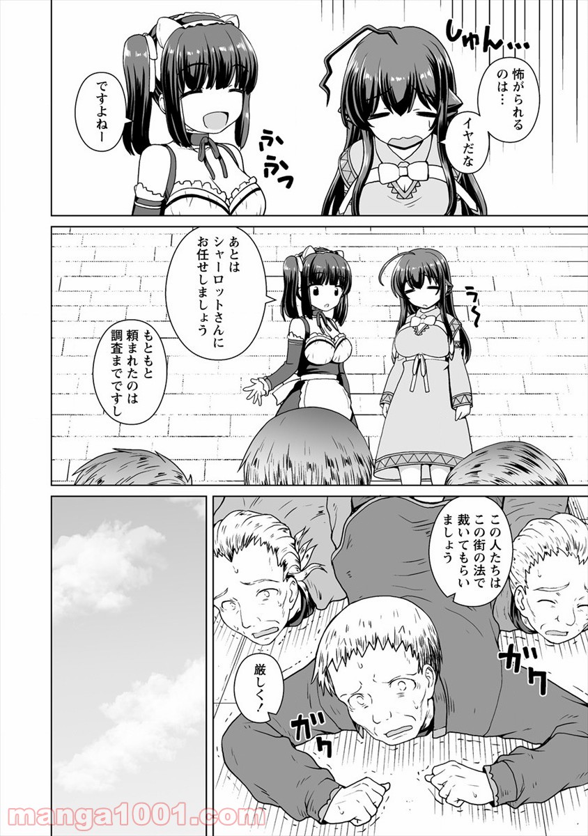 最強の吸血姫は妹が欲しいっ！ 第7話 - Page 22