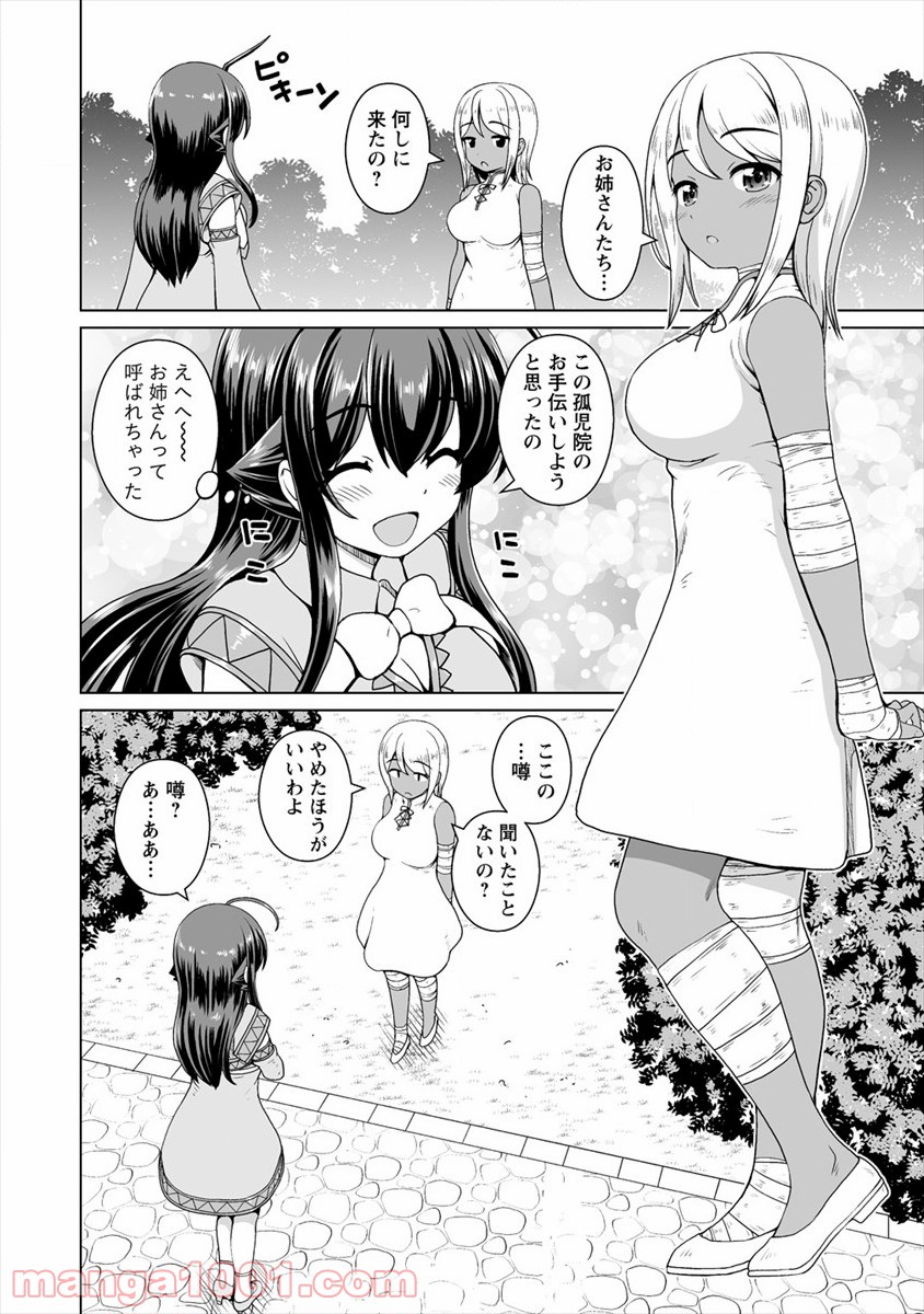 最強の吸血姫は妹が欲しいっ！ - 第7話 - Page 4