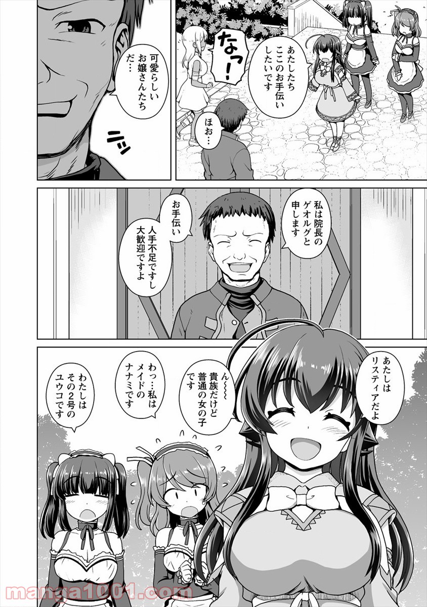 最強の吸血姫は妹が欲しいっ！ 第7話 - Page 6