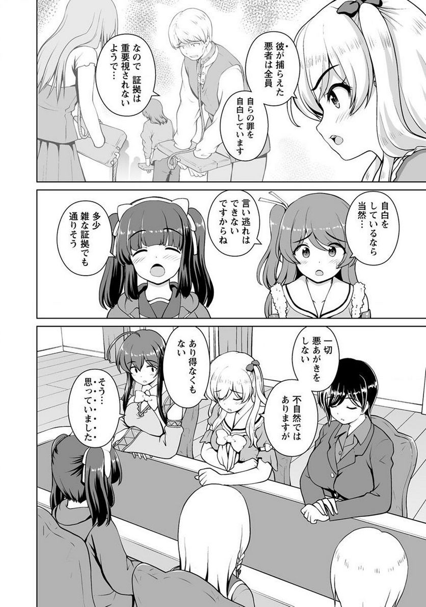 最強の吸血姫は妹が欲しいっ！ - 第16.1話 - Page 2