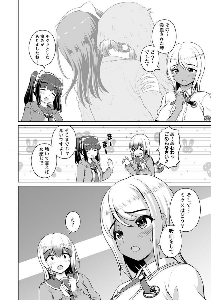 最強の吸血姫は妹が欲しいっ！ - 第16.1話 - Page 8