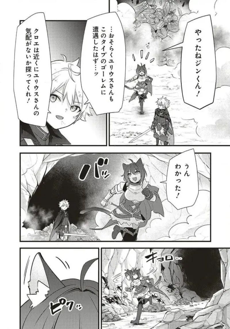 最低キャラに転生した俺は生き残りたい 第19.1話 - Page 10