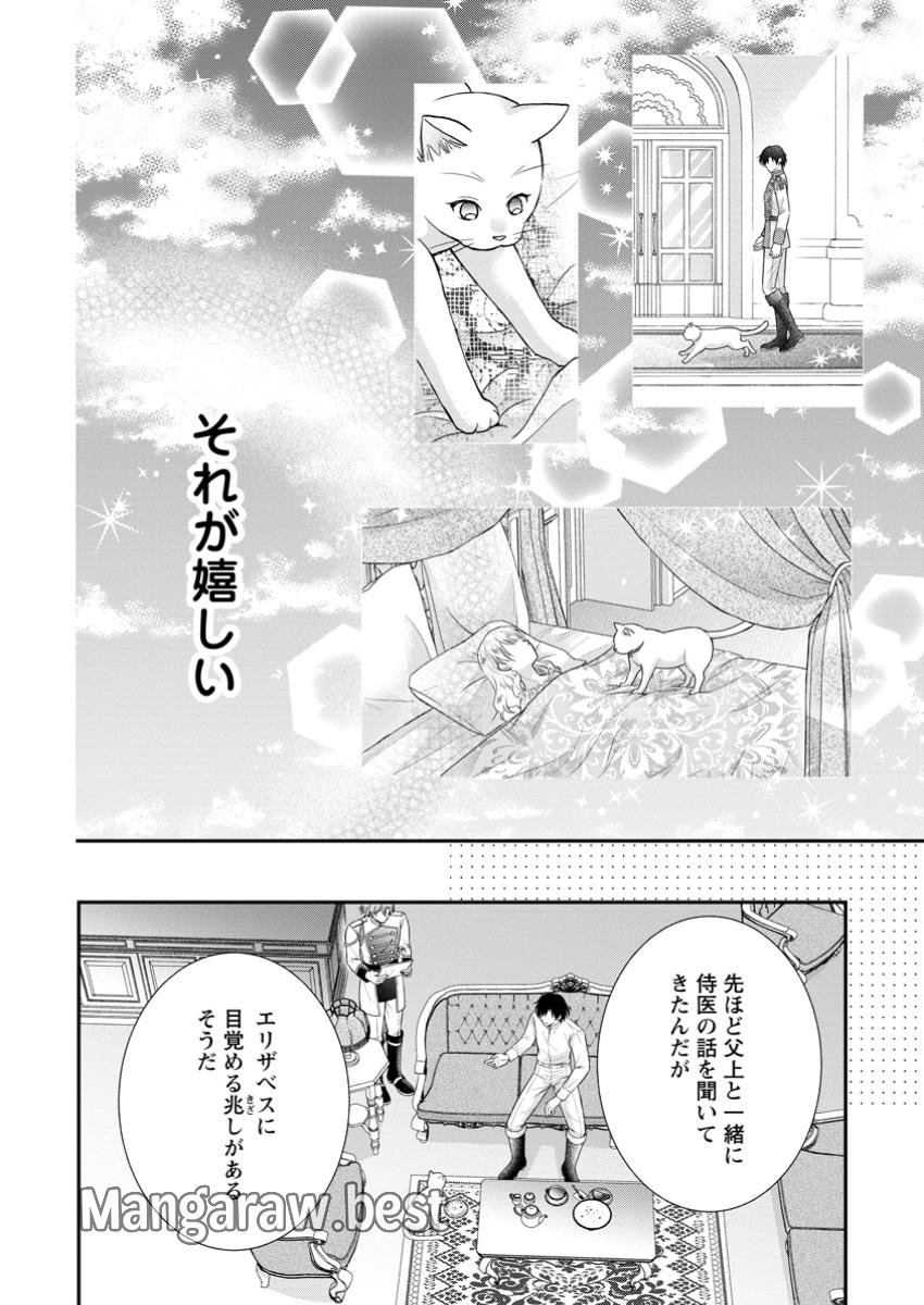 呪いで猫にされた悪女、王太子に拾われる。 第7.2話 - Page 1