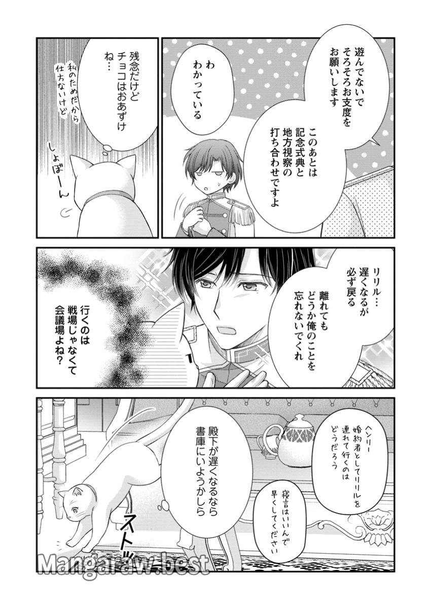 呪いで猫にされた悪女、王太子に拾われる。 第7.2話 - Page 6